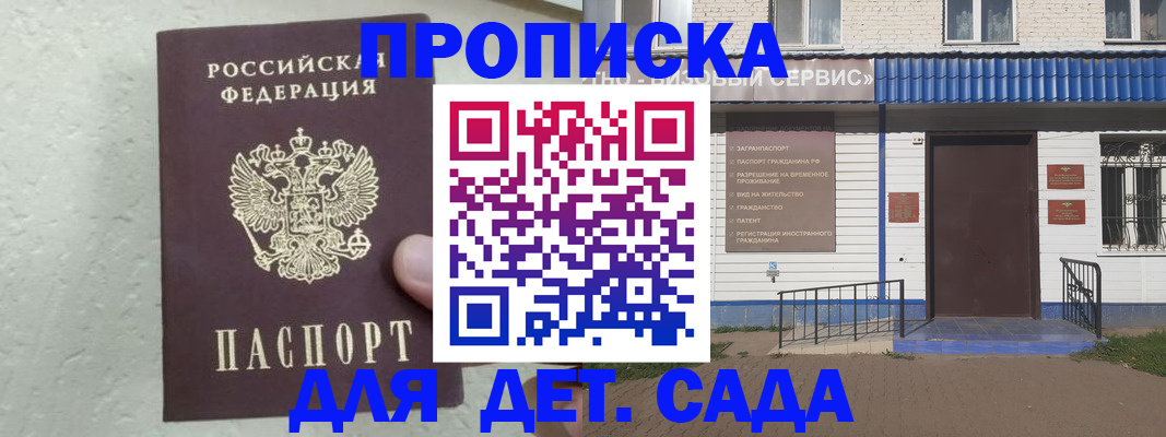 прописка ребенка в Выборге